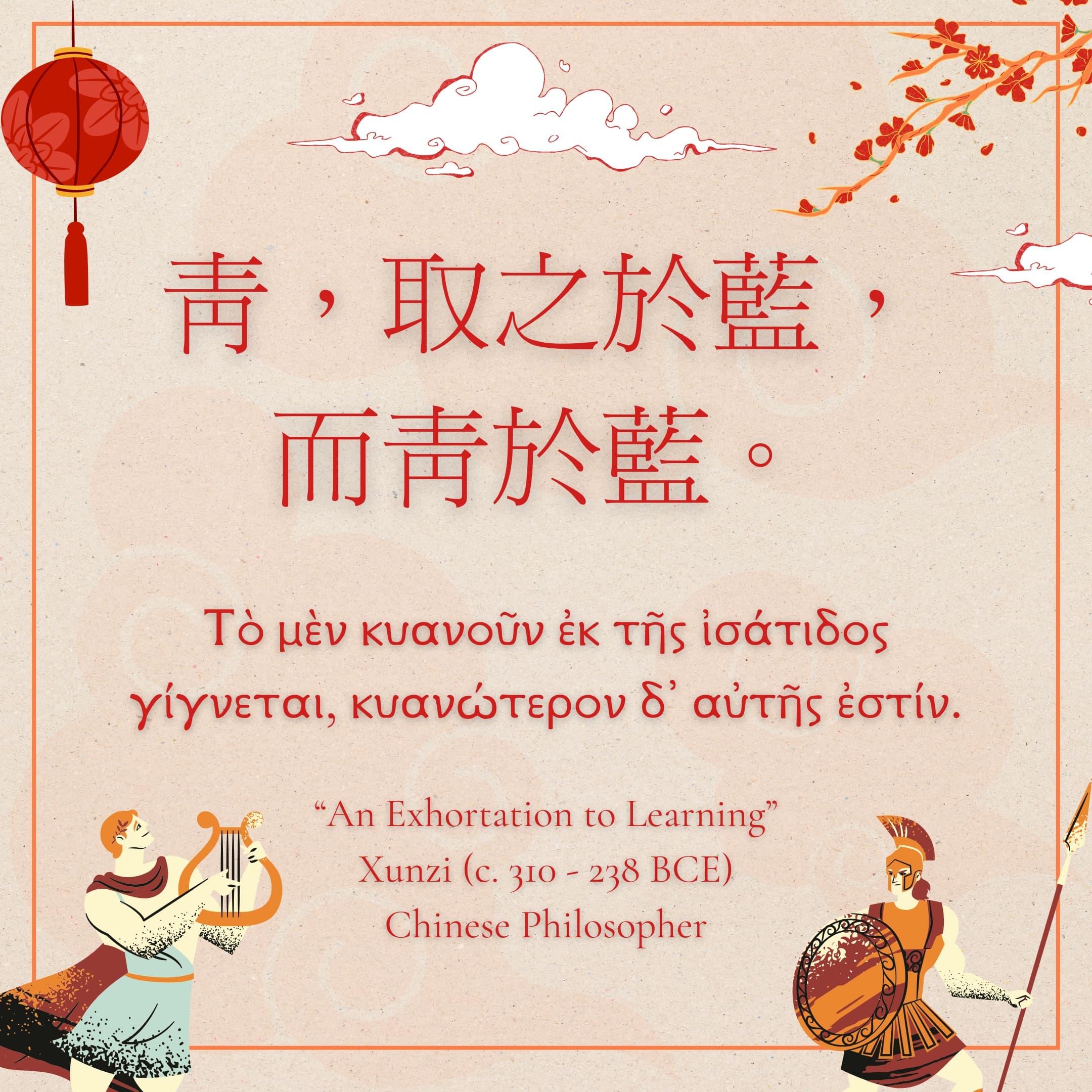 Xunzi's An Exhortation to Learning translated into Ancient Greek